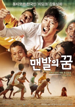 A Barefoot Dream (2010) Episode 1